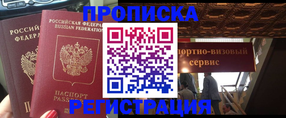 прописка гарантия в Хотьково