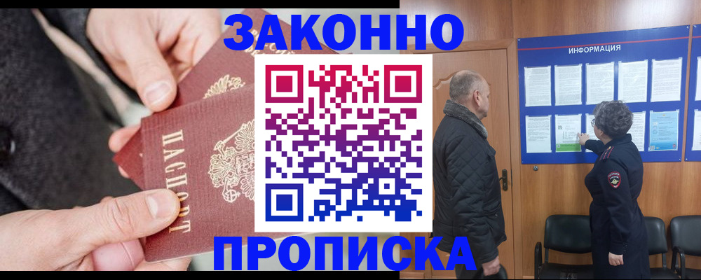 прописка регистрация в Хотьково