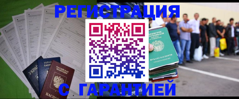 прописка в Хотьково