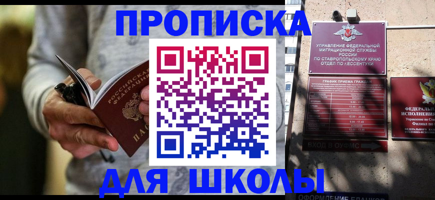 регистрация для школы в Хотьково