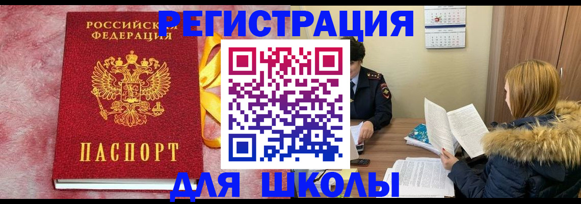 прописка 2025 в Хотьково